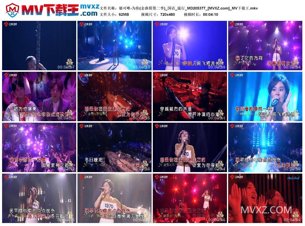 郁可唯-为你(金曲捞第二季)_国语_流行_MD205377